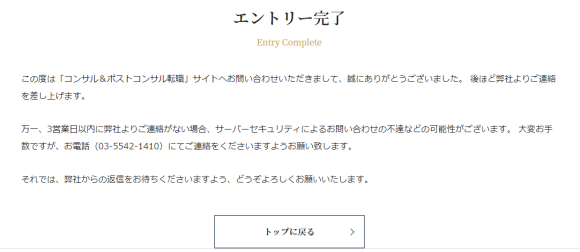 エントリー完了