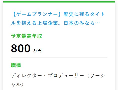 アールストーン予定最高年収