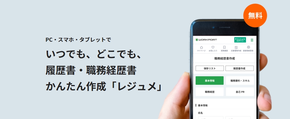 ワークポート履歴書ツール