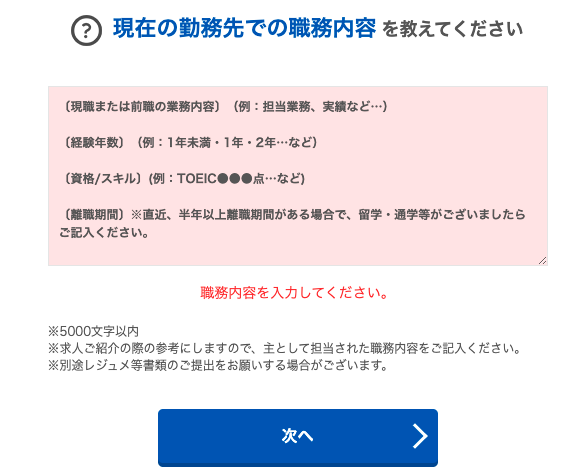 職務経歴