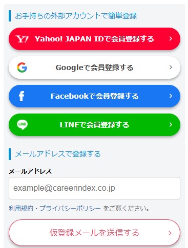 キャリアインデックス登録ページ