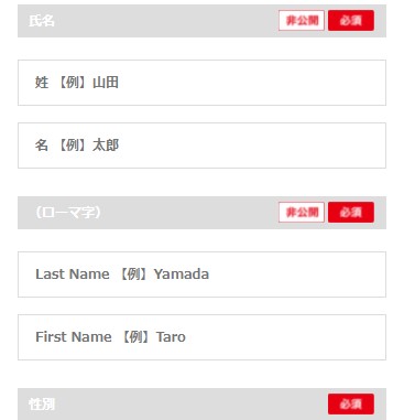 個人情報登録　ファッションHR