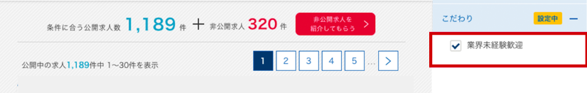 未経験求人数