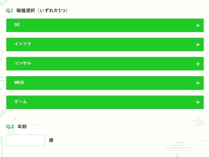 アールストーン適正年収診断職種