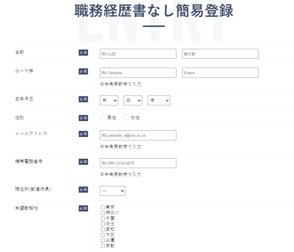 プロフィール入力