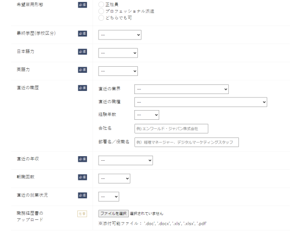 基本情報入力