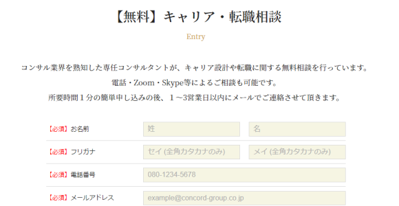 無料相談申し込み