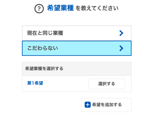 希望条件の入力