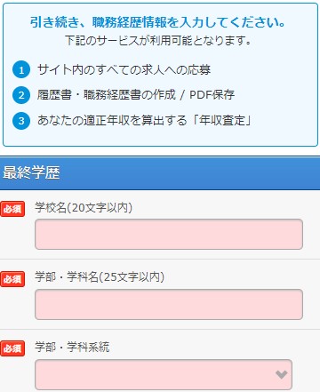 キャリアインデックス詳細プロフィール入力画面