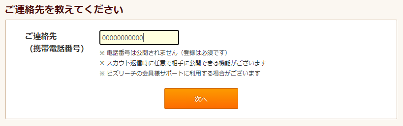 連絡先入力