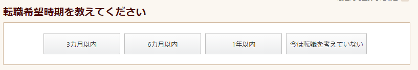 転職時期