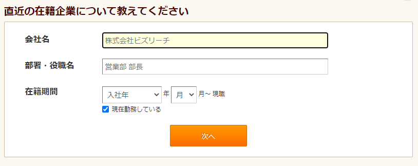 在籍企業