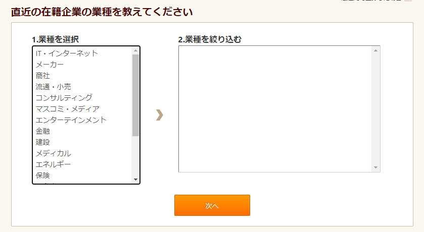 在籍企業職種