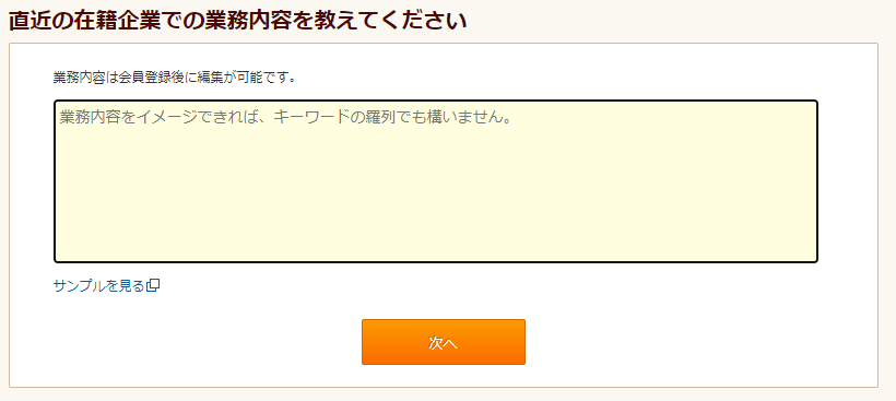 職歴入力