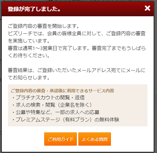 登録完了画面