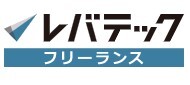 レバテックフリーランス