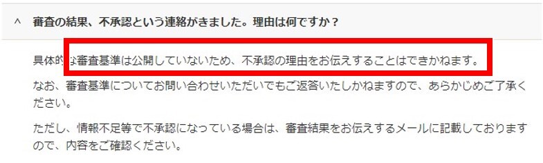 ビズリーチは登録審査に落ちると利用できない