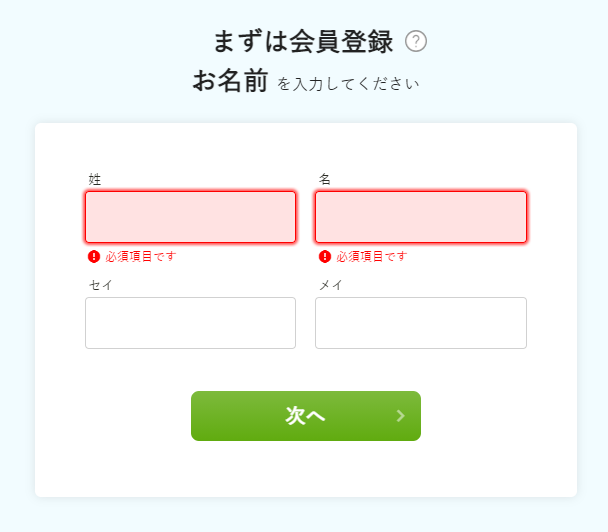 名前登録
