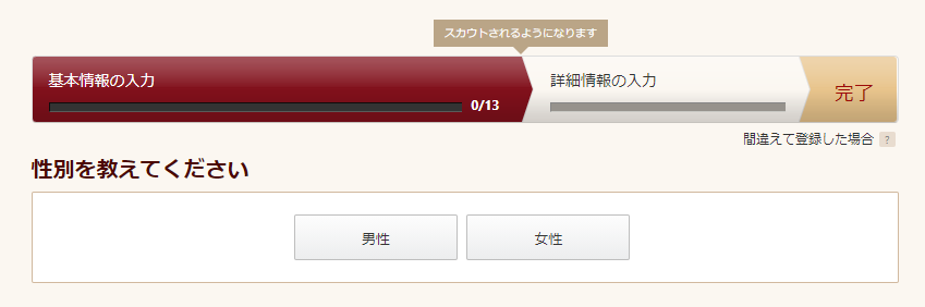 性別入力