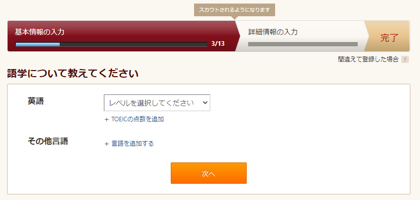 語学スキル