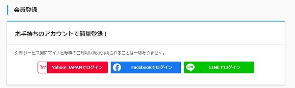 マイナビ会員登録2