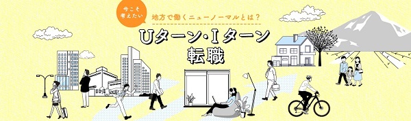 マイナビ地方転職