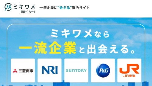 ミキワメ