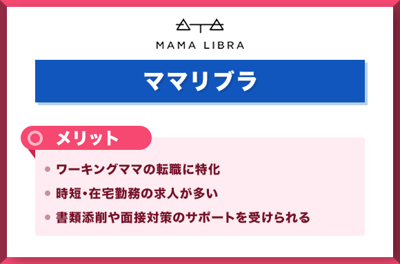 ママリブラのメリット
