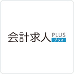 会計求人プラス