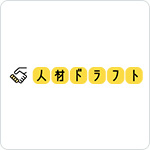 人材ドラフト