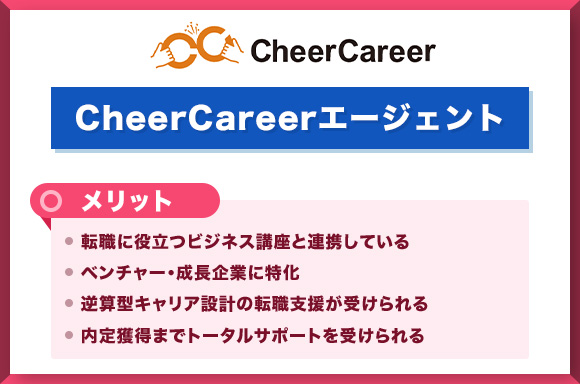 CheerCareerチアキャリア メリット