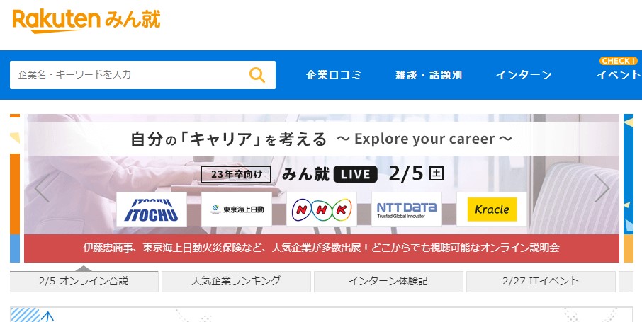 みん就