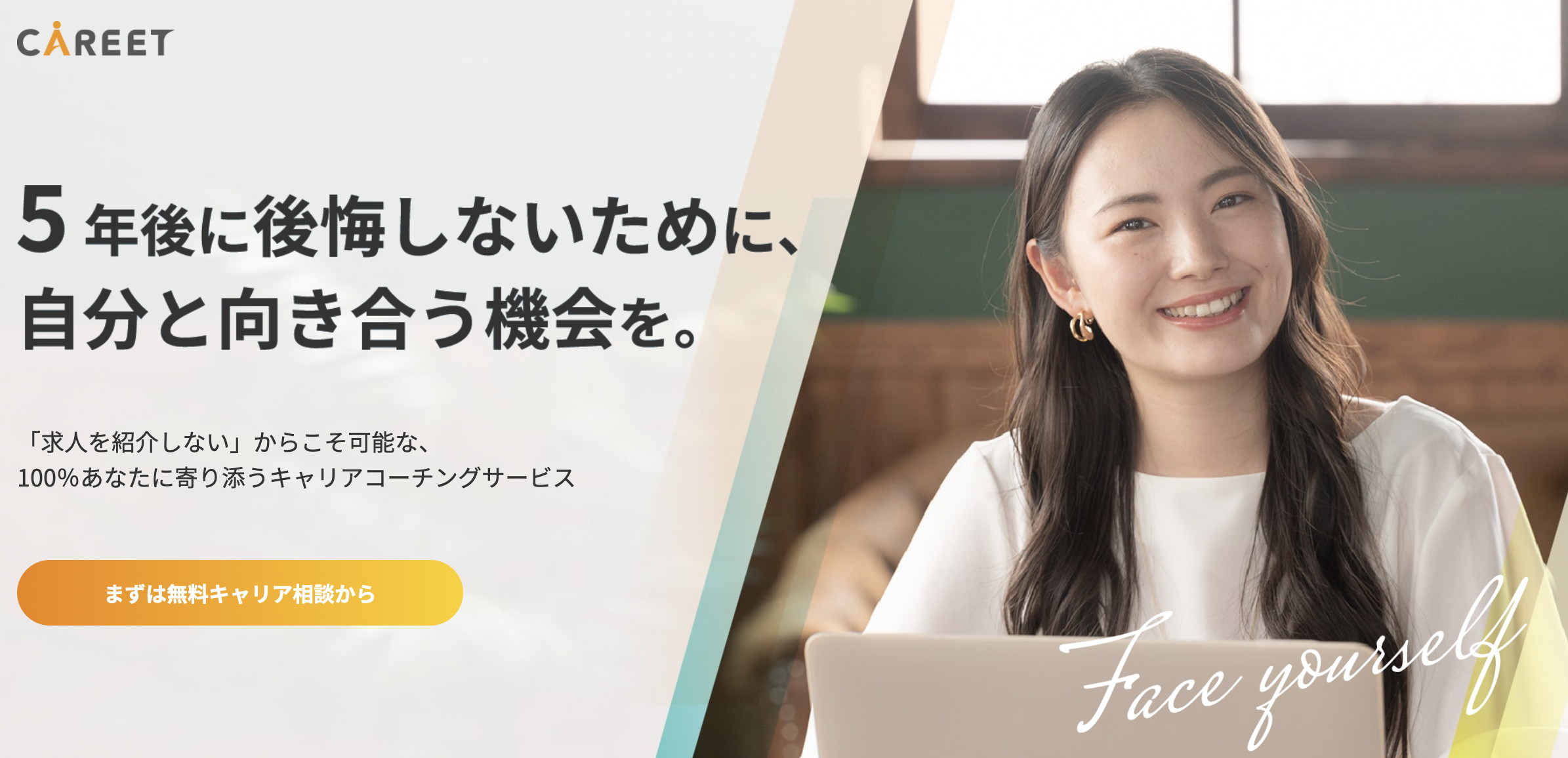 キャリート
