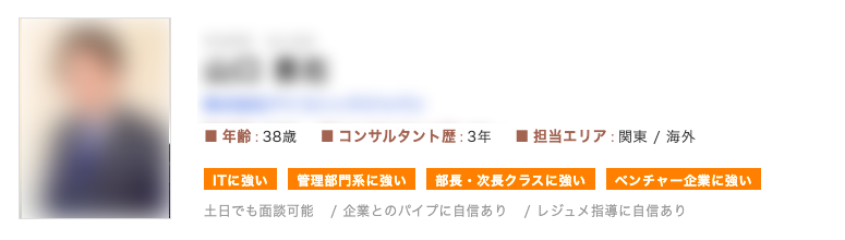 enミドルの転職のアドバイザー