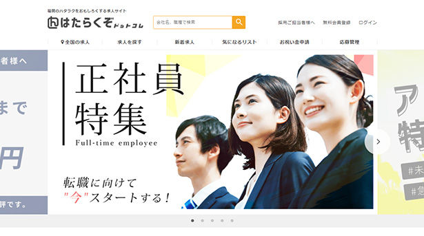 はたらくぞドットコムHP