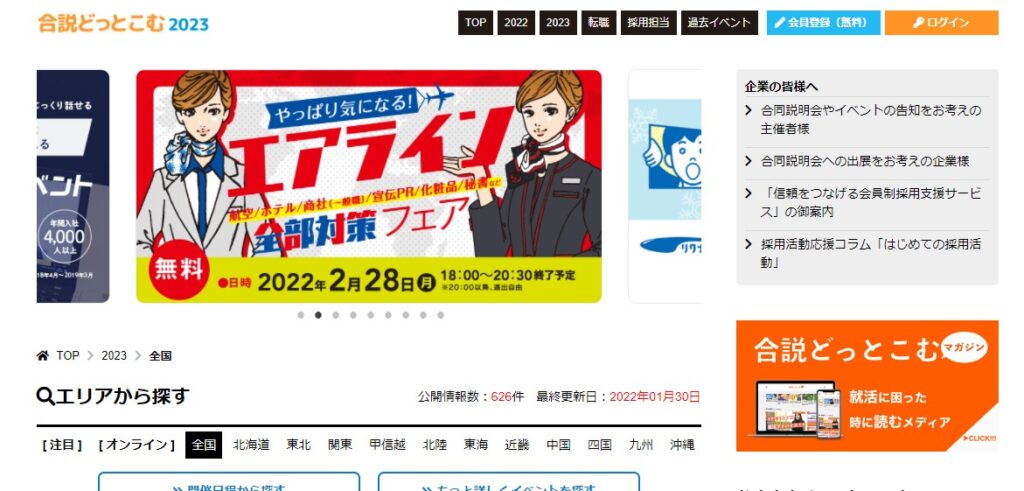 合説どっとこむ