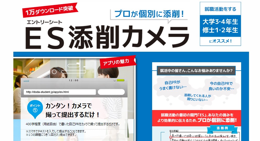 ES添削カメラ