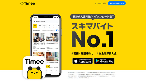 タイミーHP