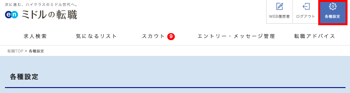 設定画面