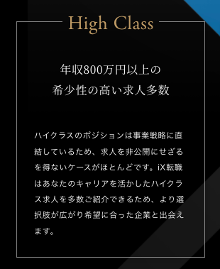 iX転職の特徴