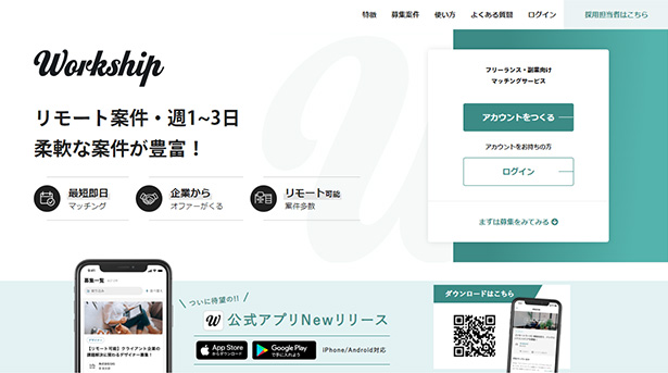 ワークシップ