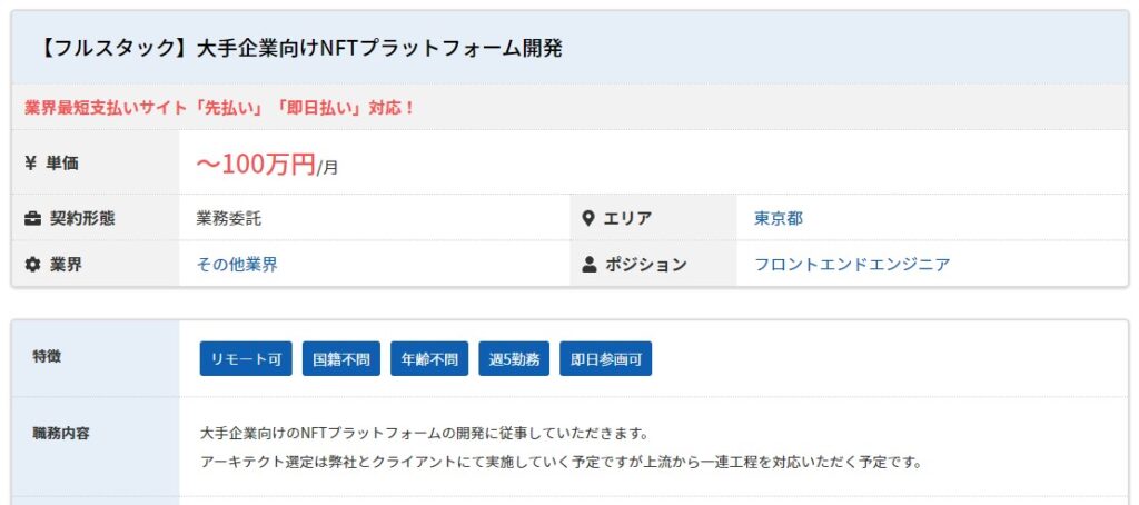 フリエン　大手企業向けNFTプラットフォーム開発