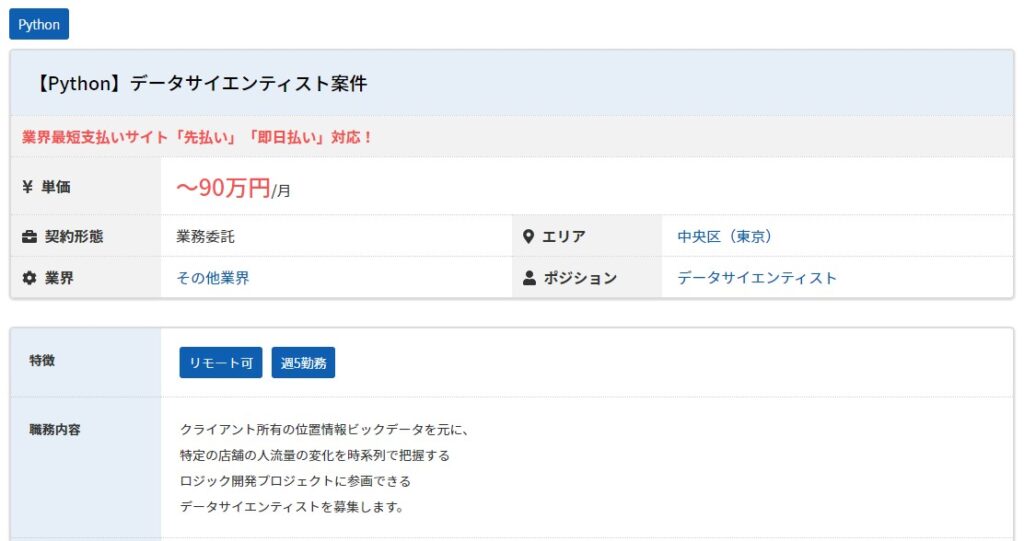 フリエン　企業向け情報配信サービスのPython開発業務