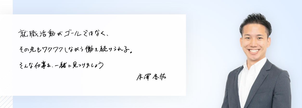 キャリアチケット　紹介　本澤杏祐