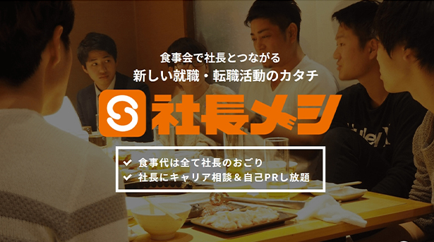 社長メシ