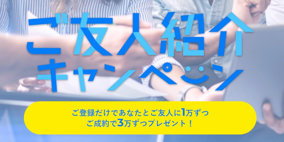 ギークスジョブ　友人紹介キャンペーン