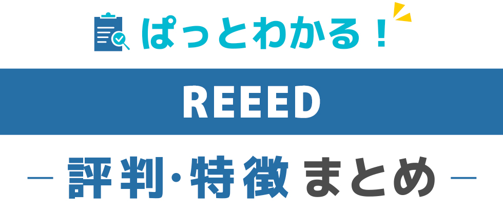 特徴と評価