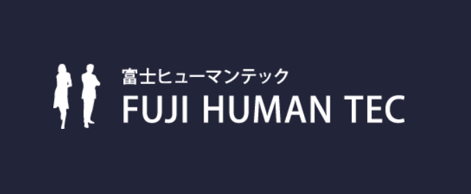 富士ヒューマンテック