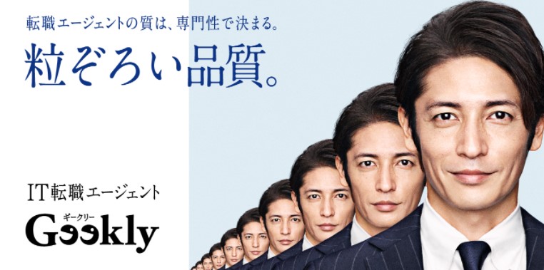 ギークリーイメージ