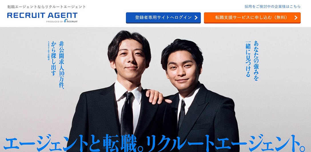 リクルートエージェント　イメージ